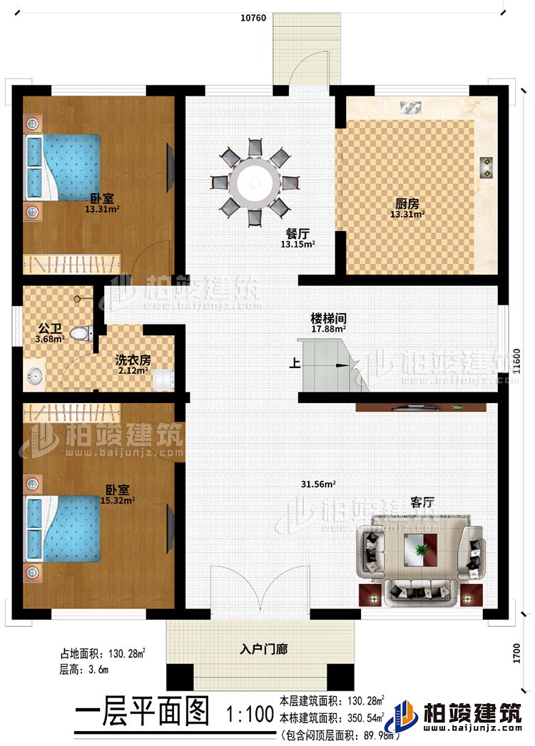 一层：入户门廊、客厅、楼梯间、2卧室、洗衣房、公卫、餐厅、厨房