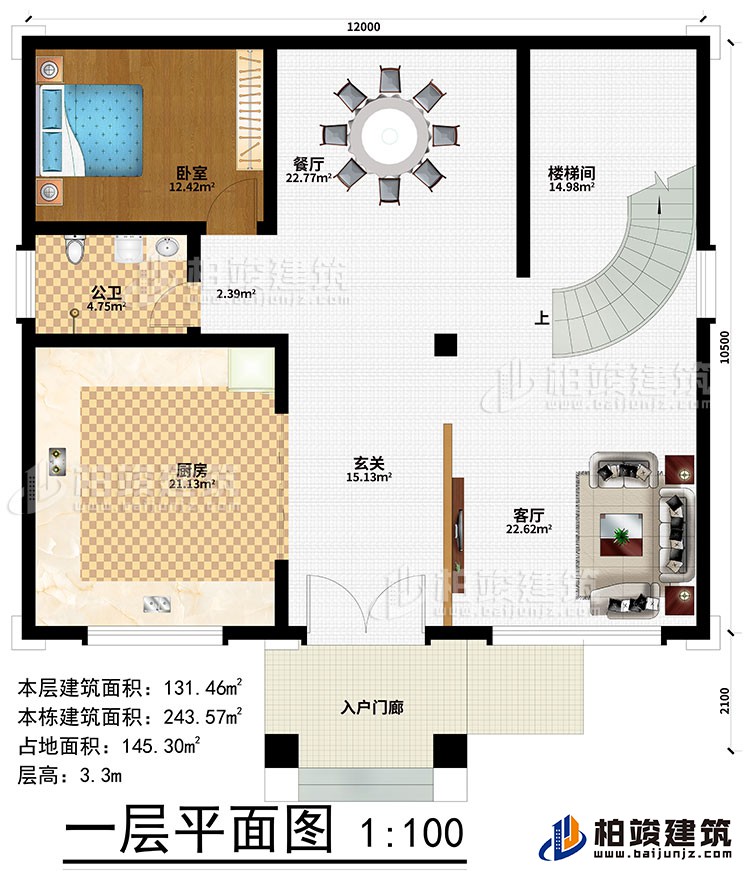 一层：入户门廊、玄关、客厅、餐厅、餐厅、卧室、楼梯间、公卫